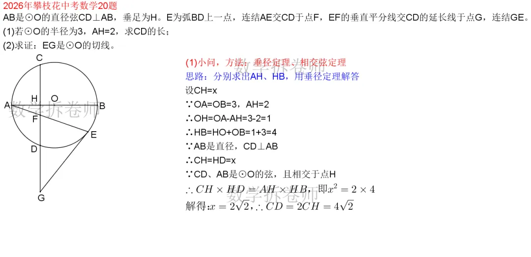 2026年攀枝花中考数学20题(圆综大题)学霸口算题-第2张图片-四季读书网 2026年攀枝花中考数学20题(圆综大题)学霸口算题-第2张图片-四季读书网