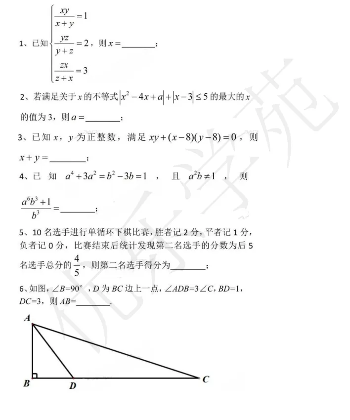 中考满分够用吗?从复旦附中数学自招真题,看名校老师如何带学生跨越思维断层-第2张图片-四季读书网