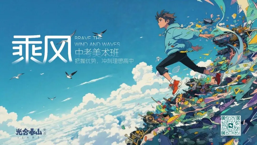 福州中考美术,一条"降分上普高"的通道,很多家长还不知道-第2张图片-四季读书网 福州中考美术,一条"降分上普高"的通道,很多家长还不知道-第2张图片-四季读书网