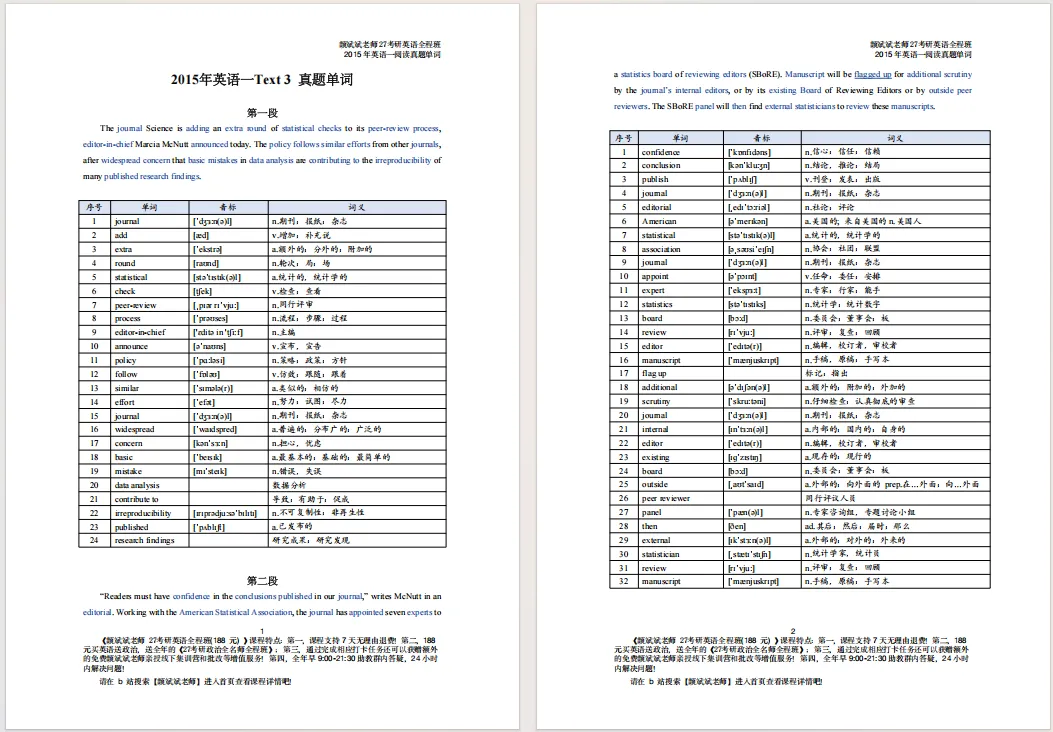 【27考研】真题阅读核心词带背 | 2015年 英语一 text3-第38张图片-四季读书网 【27考研】真题阅读核心词带背 | 2015年 英语一 text3-第38张图片-四季读书网