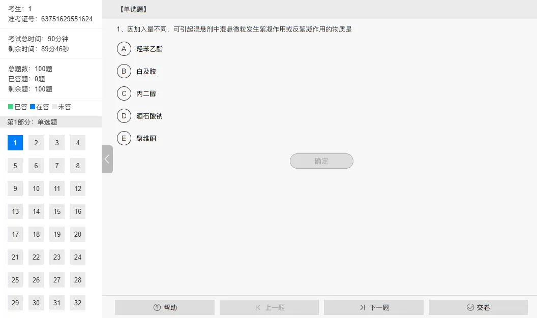 9月模考!大咖出题,药考必刷!-第5张图片-四季读书网