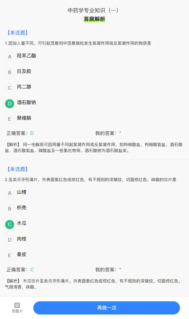 9月模考!大咖出题,药考必刷!-第9张图片-四季读书网