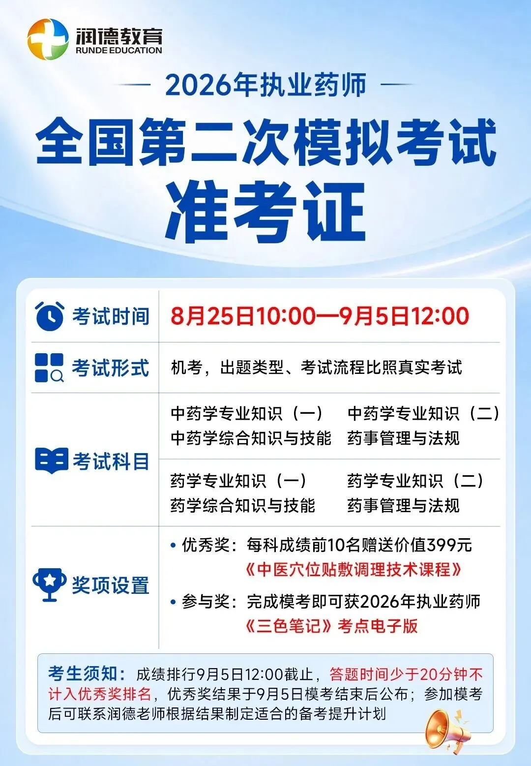 9月模考!大咖出题,药考必刷!-第12张图片-四季读书网