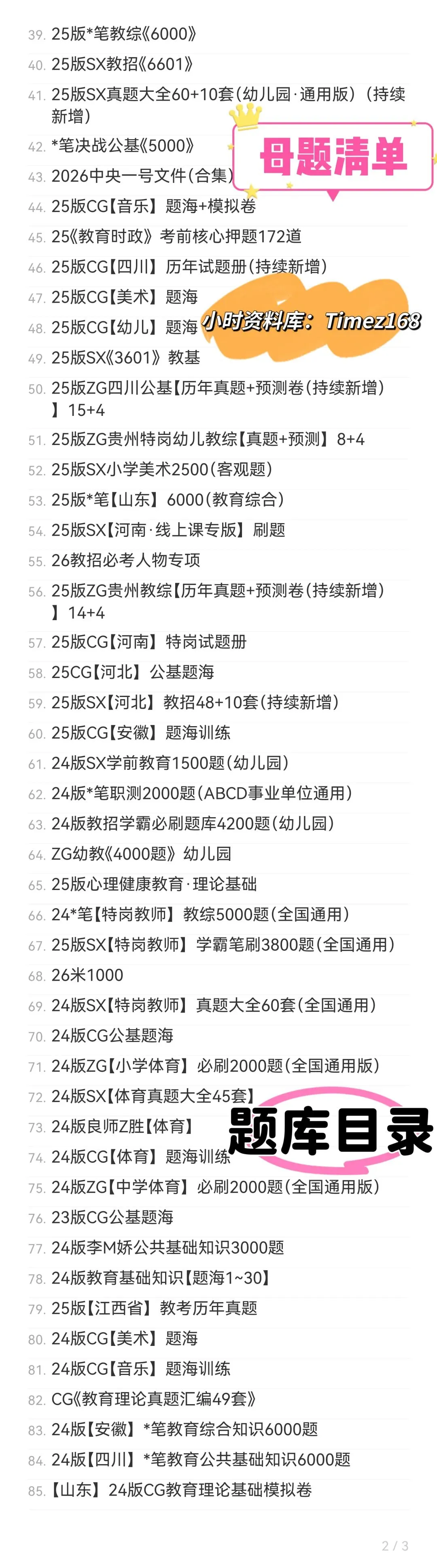 【教招备考-刷题小程序】26湖南教招真题+湖南备考题库抓紧刷起来!!!(9.3题库已更新106本)-第13张图片-四季读书网