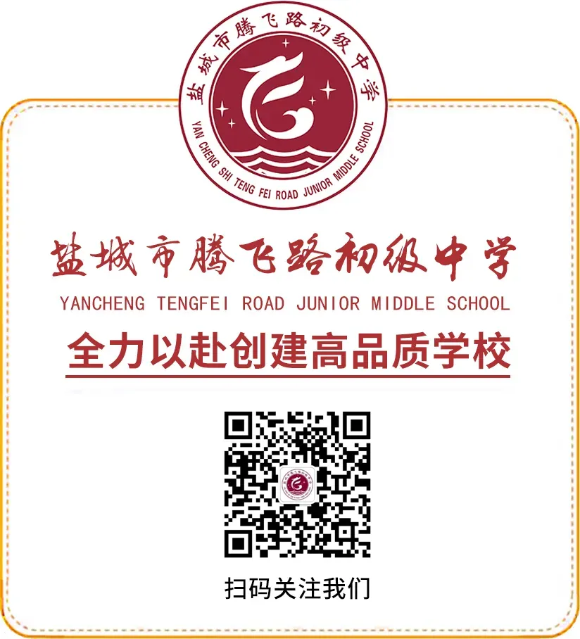 凝心聚力启新程,笃行奋进战中考——腾飞路初级中学召开九年级全体学生大会-第13张图片-四季读书网 凝心聚力启新程,笃行奋进战中考——腾飞路初级中学召开九年级全体学生大会-第13张图片-四季读书网