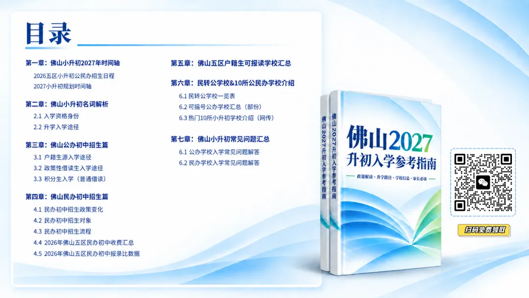 佛山初中哪家强?2026中考名额分配数据揭开五区头部初中格局-第1张图片-四季读书网