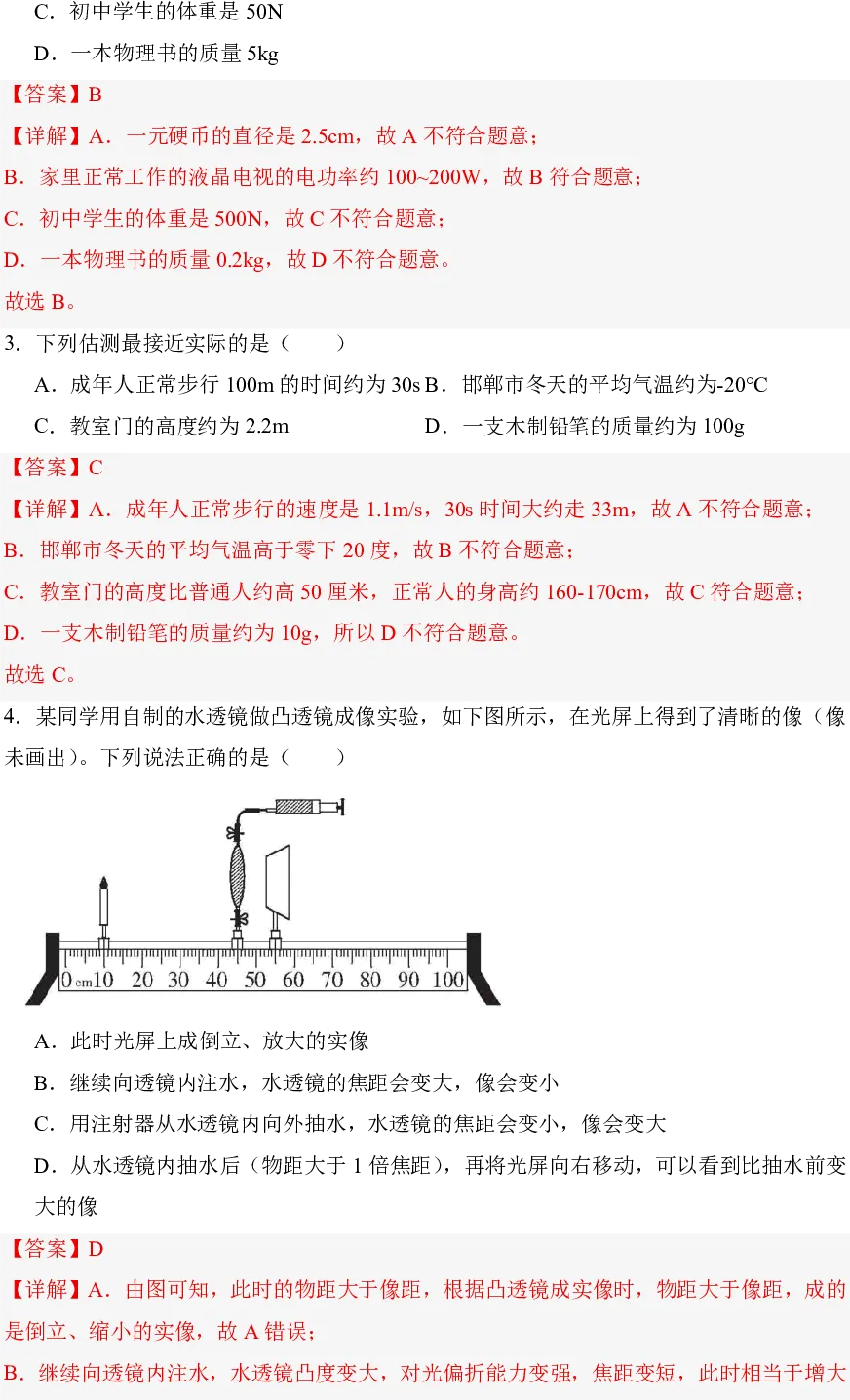 2026 年秋季高一开学摸底考试模拟卷解析-第3张图片-四季读书网 2026 年秋季高一开学摸底考试模拟卷解析-第3张图片-四季读书网