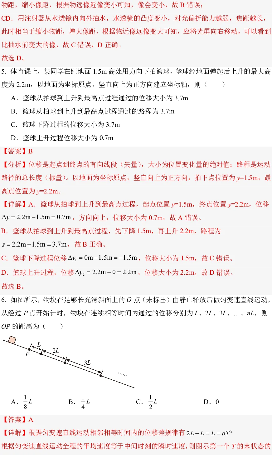 2026 年秋季高一开学摸底考试模拟卷解析-第4张图片-四季读书网 2026 年秋季高一开学摸底考试模拟卷解析-第4张图片-四季读书网