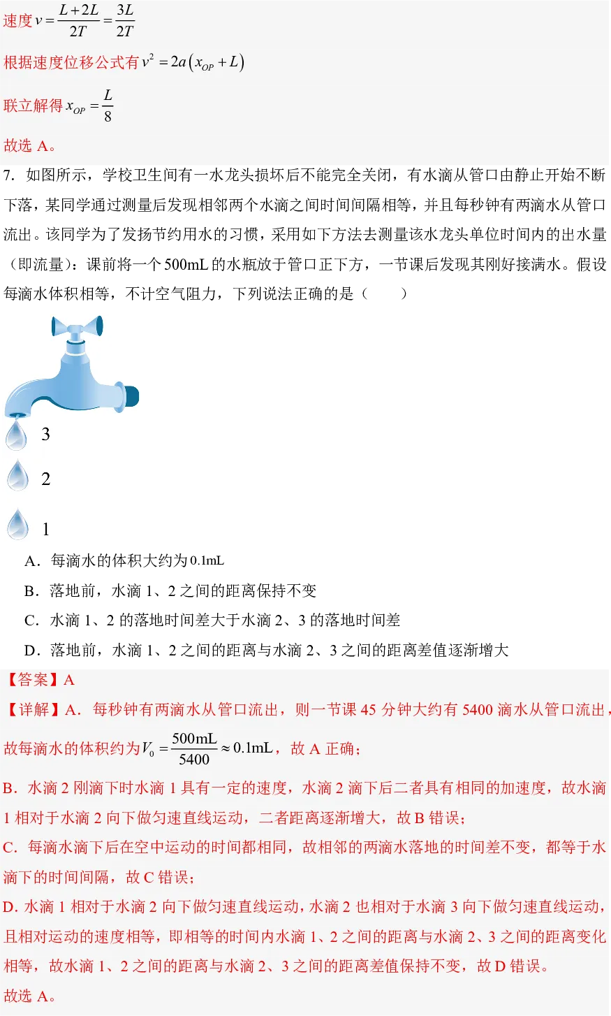 2026 年秋季高一开学摸底考试模拟卷解析-第5张图片-四季读书网 2026 年秋季高一开学摸底考试模拟卷解析-第5张图片-四季读书网