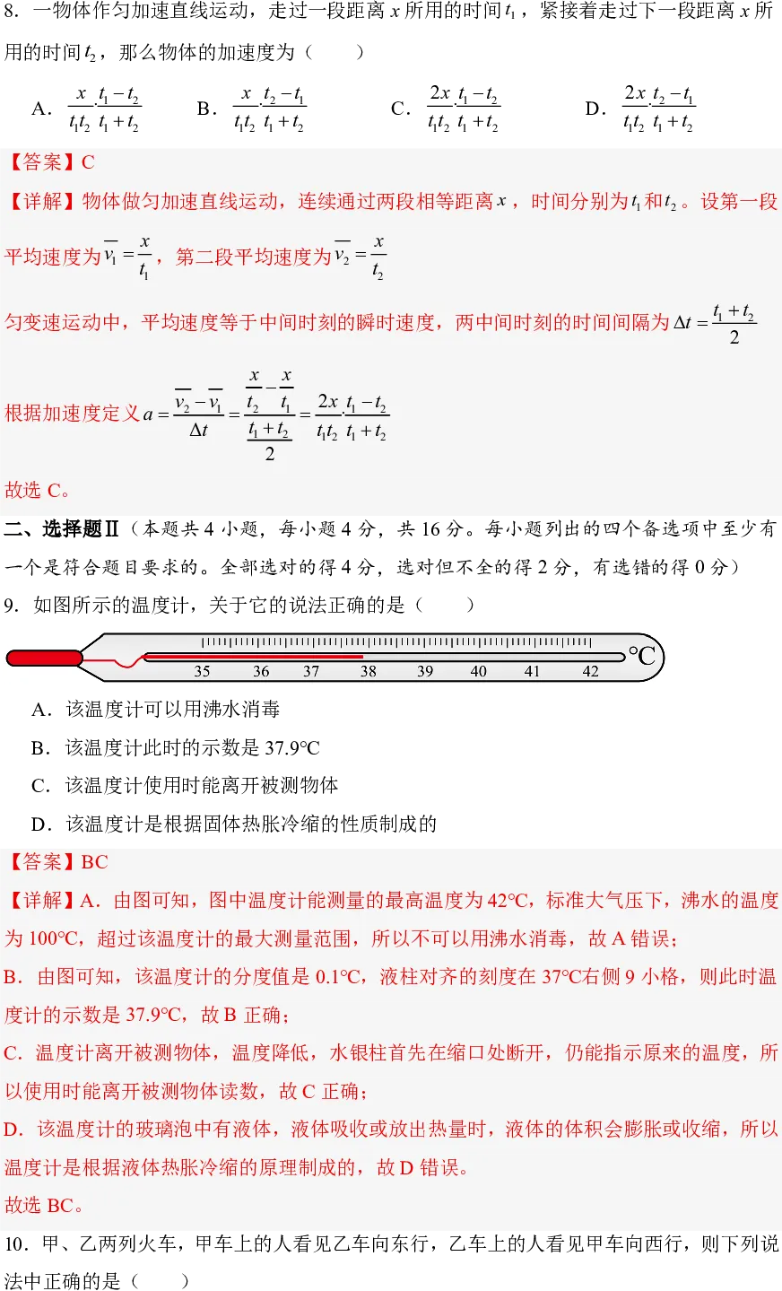 2026 年秋季高一开学摸底考试模拟卷解析-第6张图片-四季读书网 2026 年秋季高一开学摸底考试模拟卷解析-第6张图片-四季读书网