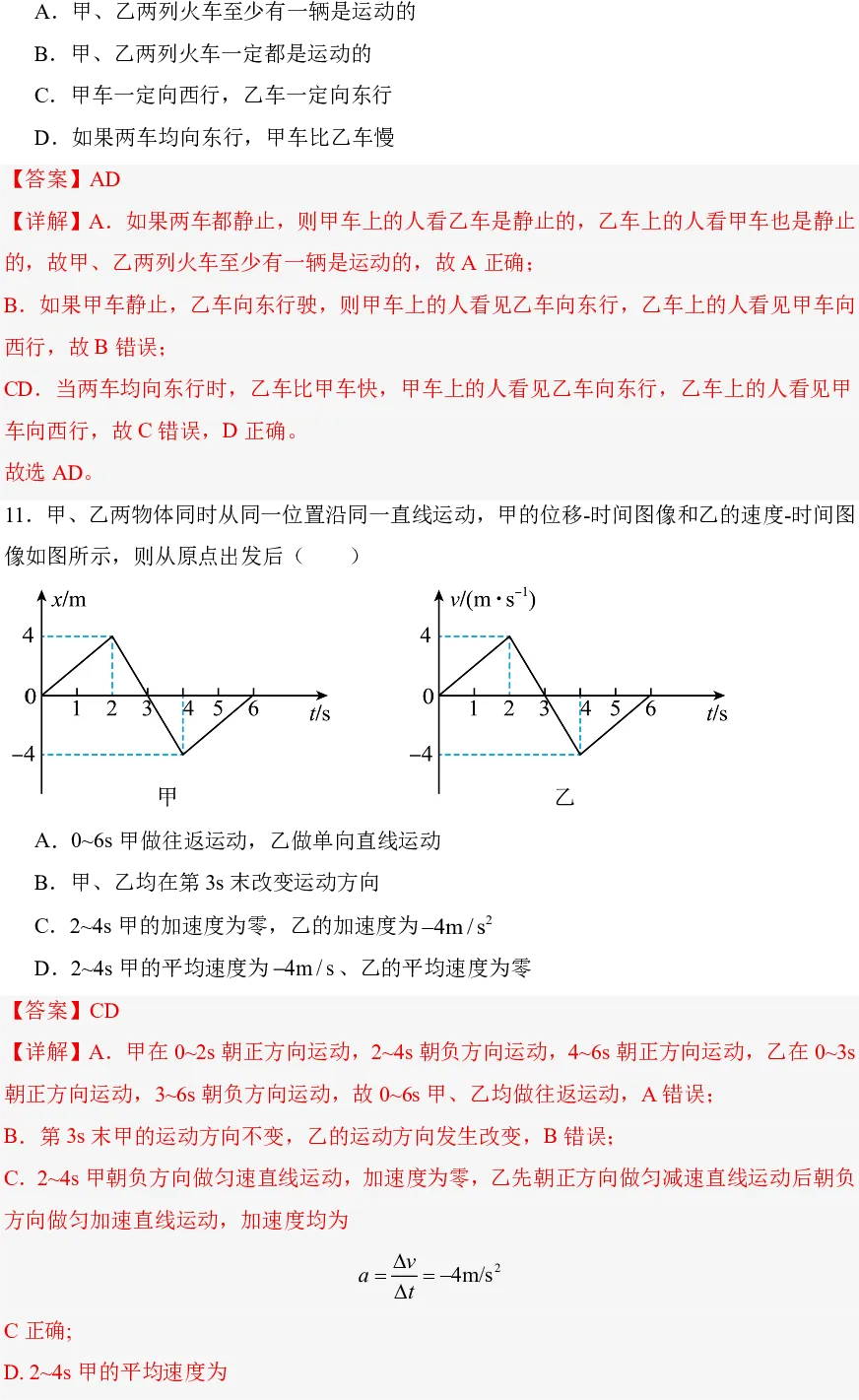 2026 年秋季高一开学摸底考试模拟卷解析-第7张图片-四季读书网 2026 年秋季高一开学摸底考试模拟卷解析-第7张图片-四季读书网