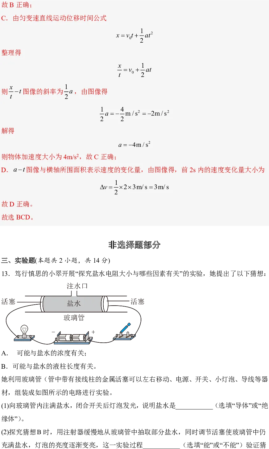 2026 年秋季高一开学摸底考试模拟卷解析-第9张图片-四季读书网 2026 年秋季高一开学摸底考试模拟卷解析-第9张图片-四季读书网
