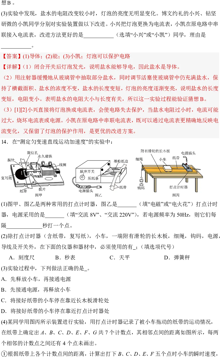 2026 年秋季高一开学摸底考试模拟卷解析-第10张图片-四季读书网 2026 年秋季高一开学摸底考试模拟卷解析-第10张图片-四季读书网