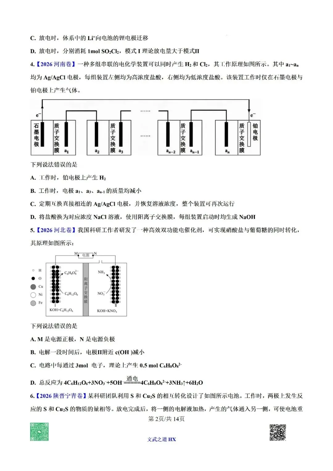 【高考真题研究】专题九 电化学-第53张图片-四季读书网 【高考真题研究】专题九 电化学-第53张图片-四季读书网