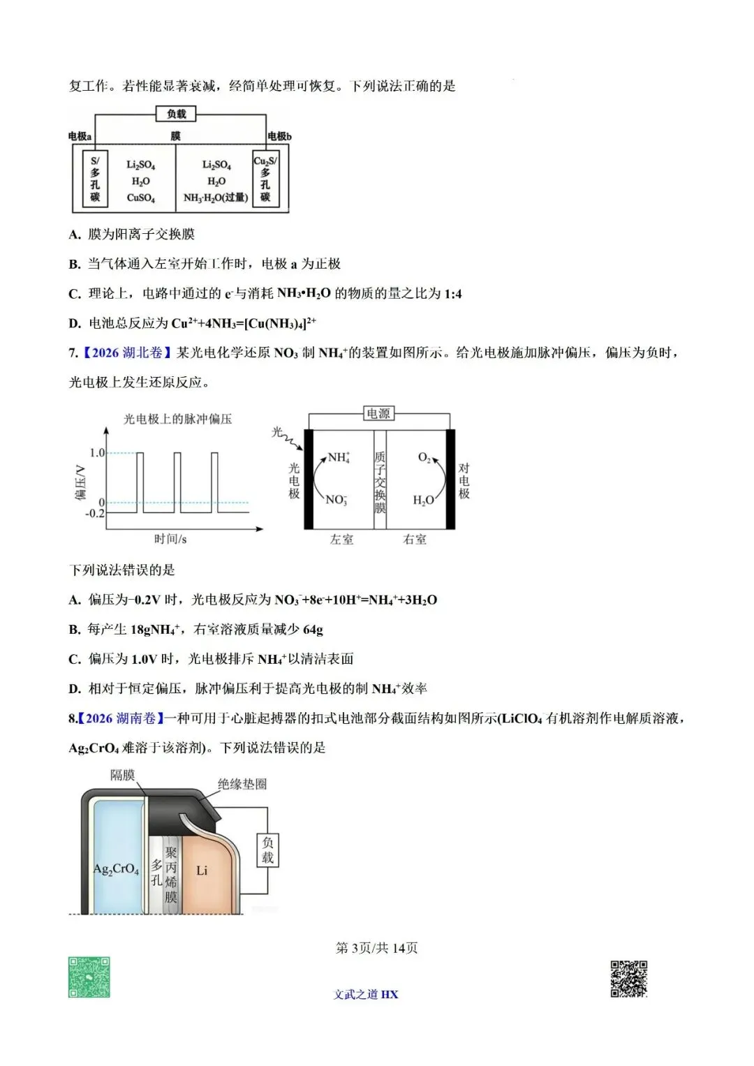 【高考真题研究】专题九 电化学-第54张图片-四季读书网 【高考真题研究】专题九 电化学-第54张图片-四季读书网