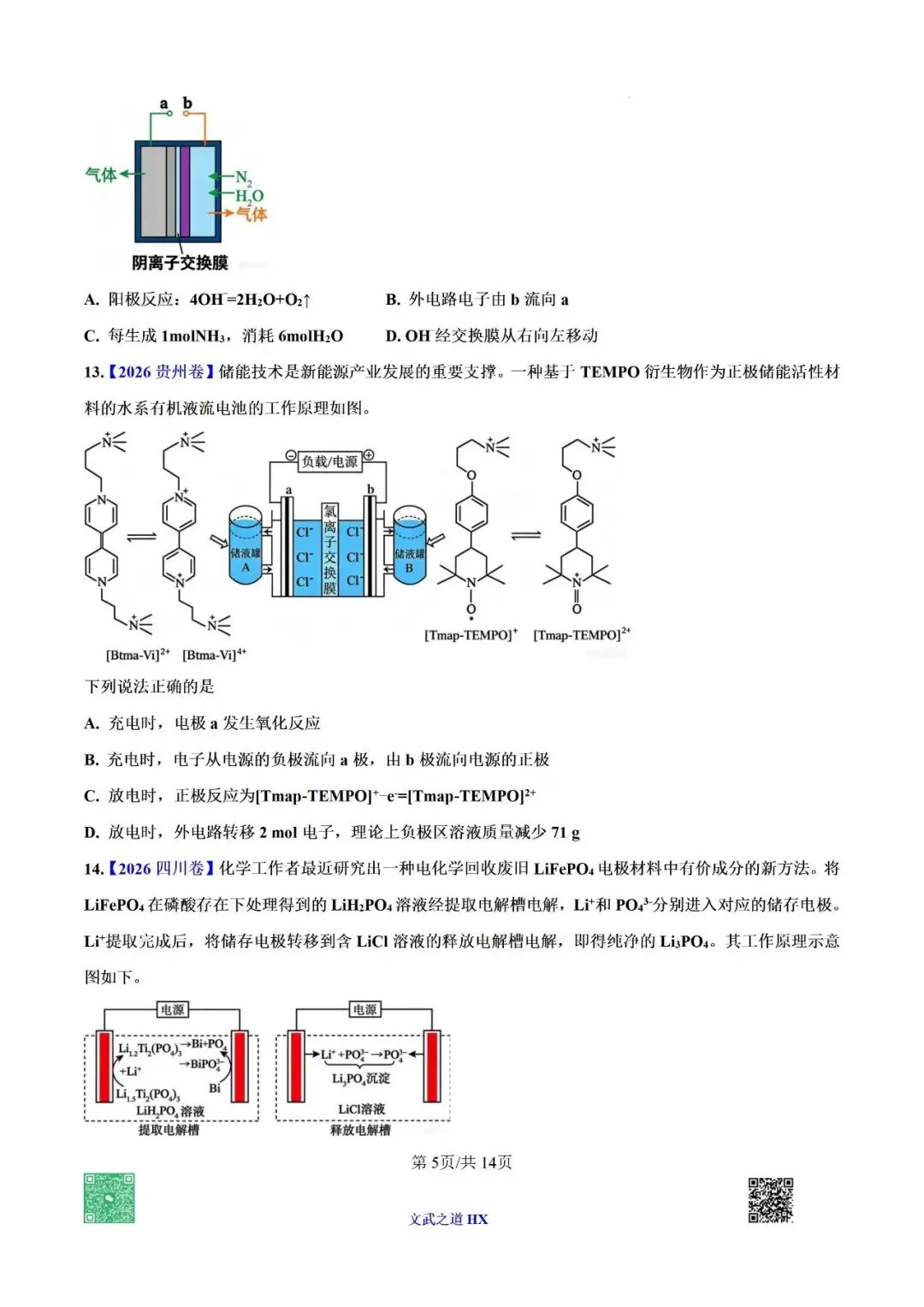 【高考真题研究】专题九 电化学-第56张图片-四季读书网 【高考真题研究】专题九 电化学-第56张图片-四季读书网