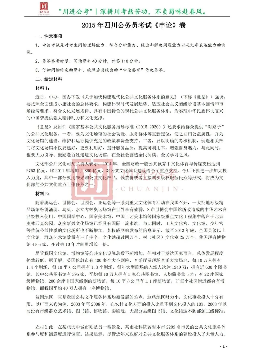 真题分享-384|申论(真题)-第2张图片-四季读书网