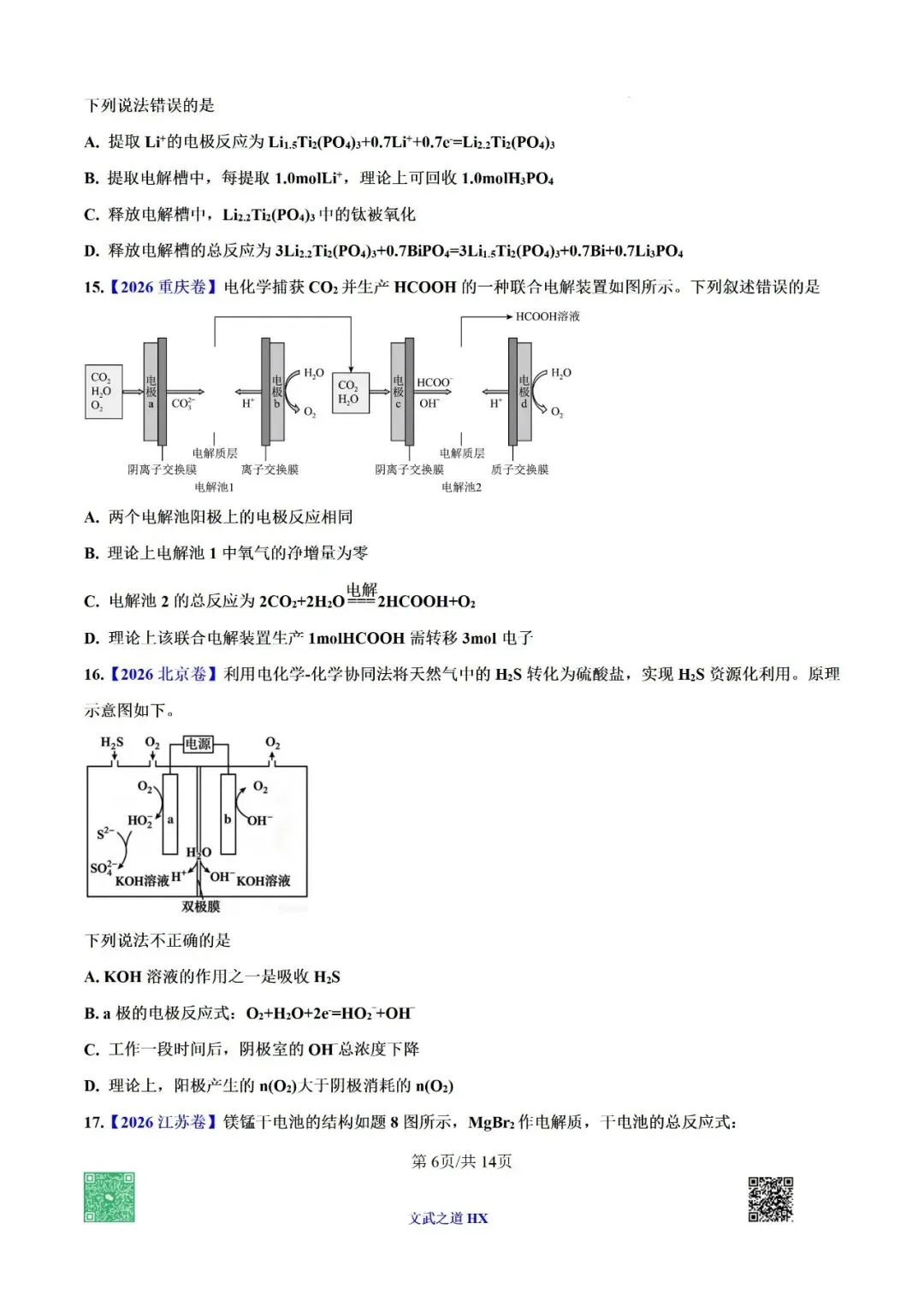 【高考真题研究】专题九 电化学-第57张图片-四季读书网 【高考真题研究】专题九 电化学-第57张图片-四季读书网