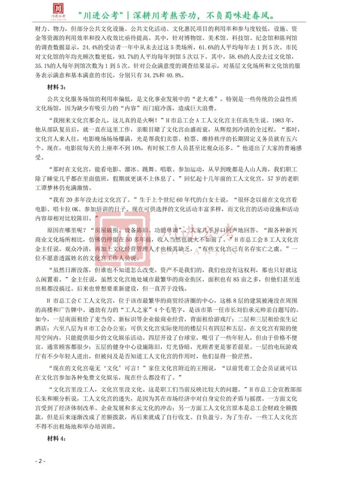 真题分享-384|申论(真题)-第3张图片-四季读书网