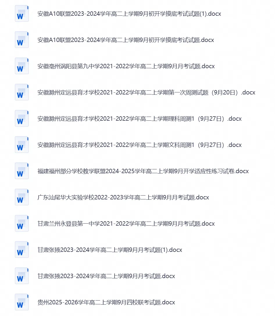 高中数学高二上学期历年9月月考试卷合集-第2张图片-四季读书网 高中数学高二上学期历年9月月考试卷合集-第2张图片-四季读书网