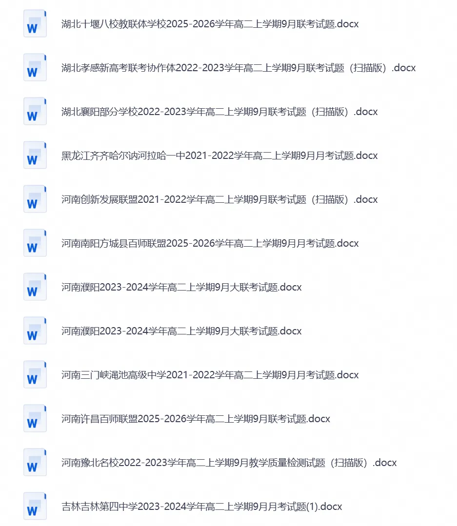 高中数学高二上学期历年9月月考试卷合集-第3张图片-四季读书网 高中数学高二上学期历年9月月考试卷合集-第3张图片-四季读书网