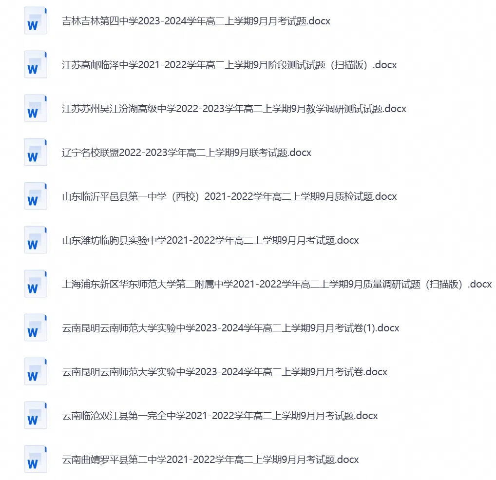 高中数学高二上学期历年9月月考试卷合集-第4张图片-四季读书网 高中数学高二上学期历年9月月考试卷合集-第4张图片-四季读书网