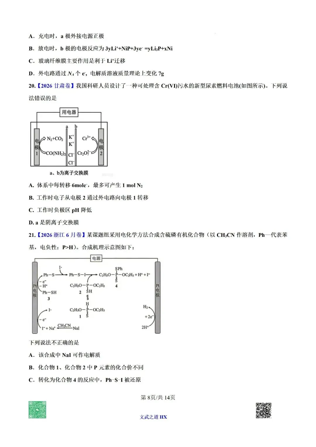 【高考真题研究】专题九 电化学-第59张图片-四季读书网 【高考真题研究】专题九 电化学-第59张图片-四季读书网