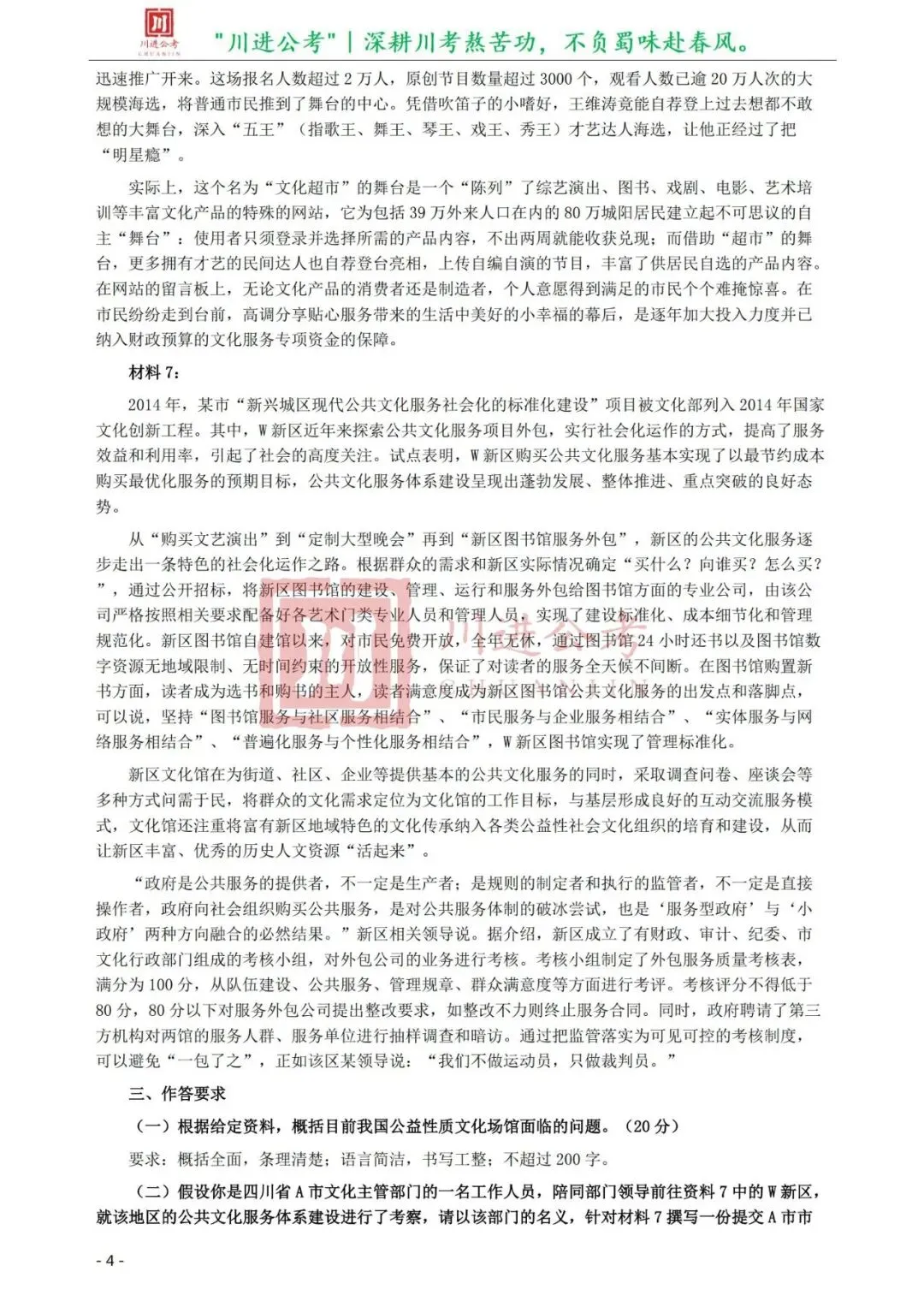 真题分享-384|申论(真题)-第4张图片-四季读书网