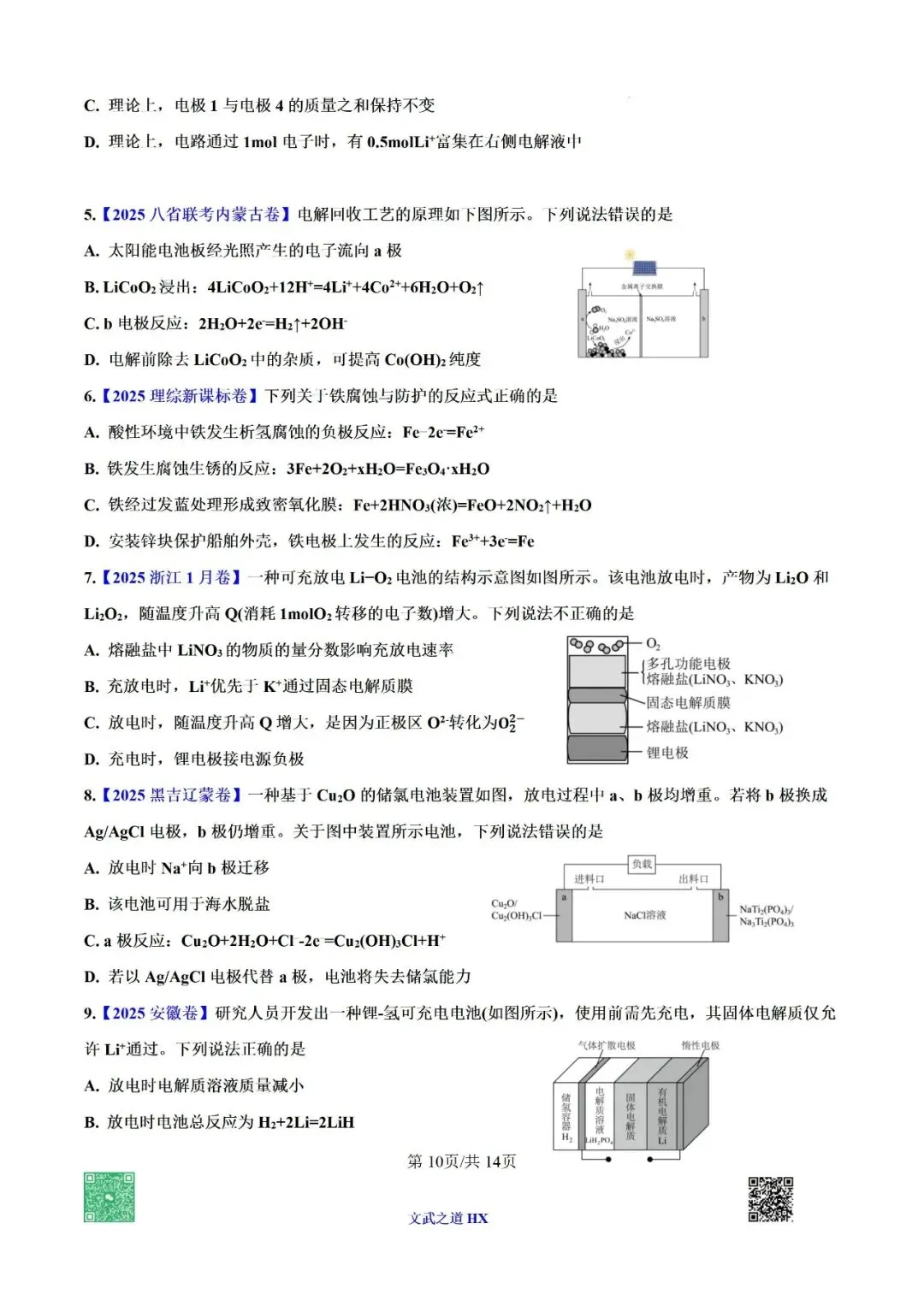 【高考真题研究】专题九 电化学-第61张图片-四季读书网 【高考真题研究】专题九 电化学-第61张图片-四季读书网