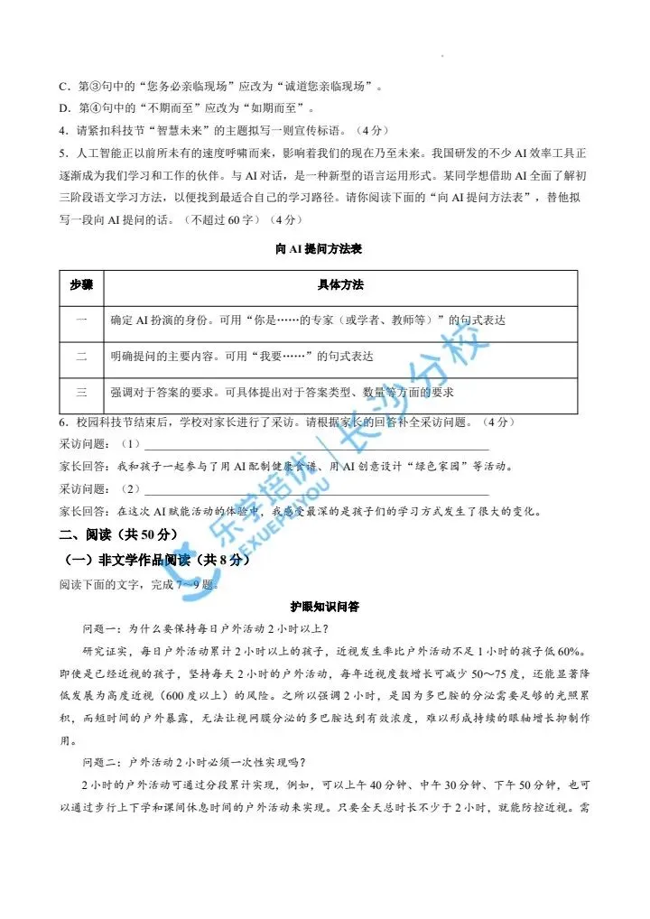 家长速看!长沙2026年中考试卷及答案出炉|别等初三才着急!这份长沙中考详解,新初中家长先领为敬-第3张图片-四季读书网 家长速看!长沙2026年中考试卷及答案出炉|别等初三才着急!这份长沙中考详解,新初中家长先领为敬-第3张图片-四季读书网