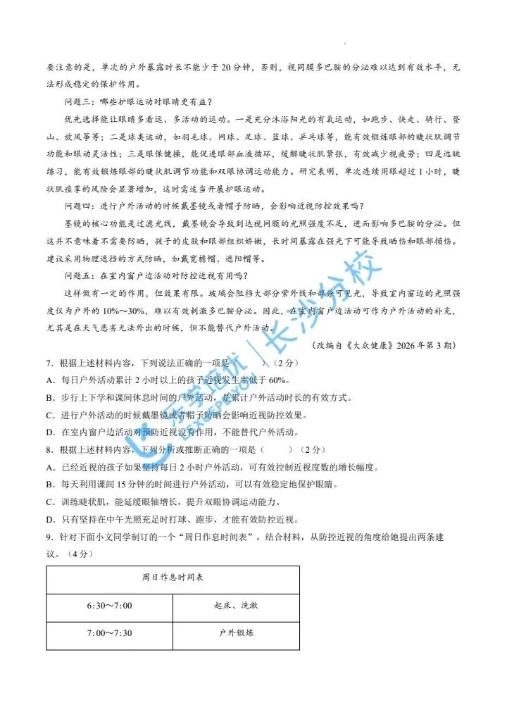 家长速看!长沙2026年中考试卷及答案出炉|别等初三才着急!这份长沙中考详解,新初中家长先领为敬-第4张图片-四季读书网 家长速看!长沙2026年中考试卷及答案出炉|别等初三才着急!这份长沙中考详解,新初中家长先领为敬-第4张图片-四季读书网