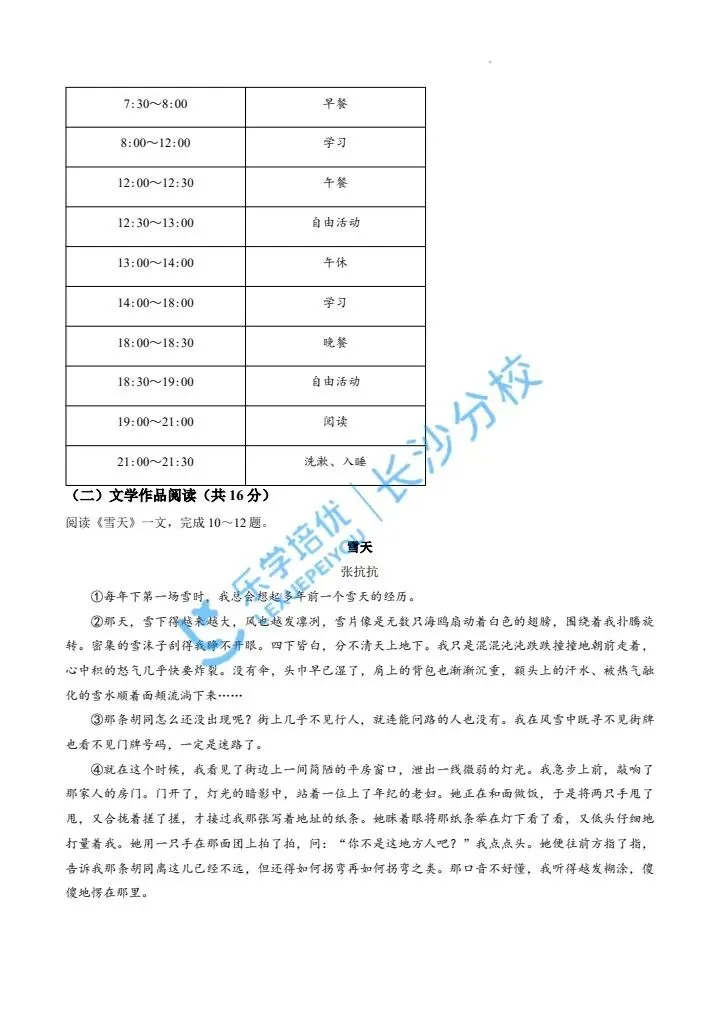 家长速看!长沙2026年中考试卷及答案出炉|别等初三才着急!这份长沙中考详解,新初中家长先领为敬-第5张图片-四季读书网 家长速看!长沙2026年中考试卷及答案出炉|别等初三才着急!这份长沙中考详解,新初中家长先领为敬-第5张图片-四季读书网