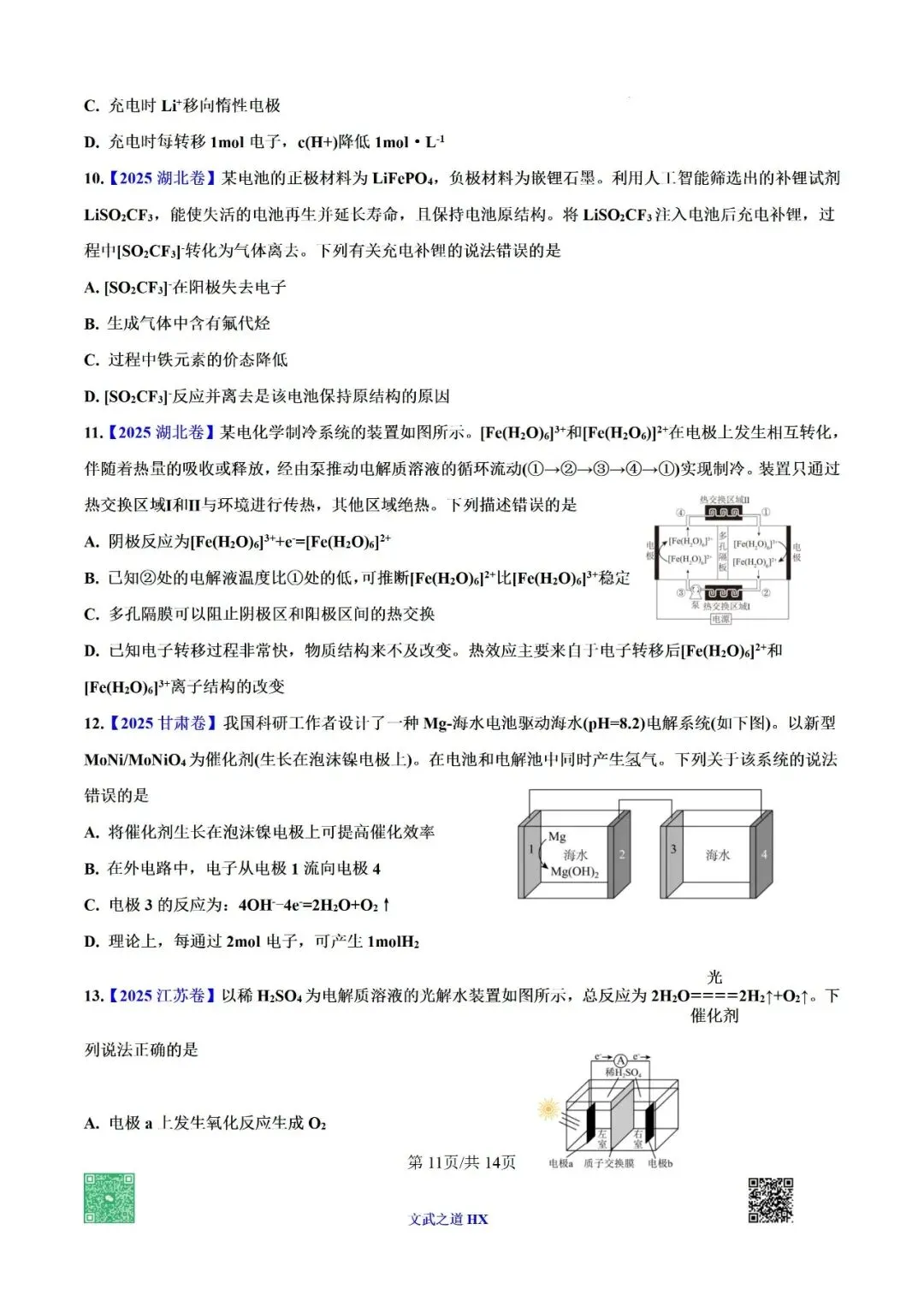 【高考真题研究】专题九 电化学-第62张图片-四季读书网 【高考真题研究】专题九 电化学-第62张图片-四季读书网