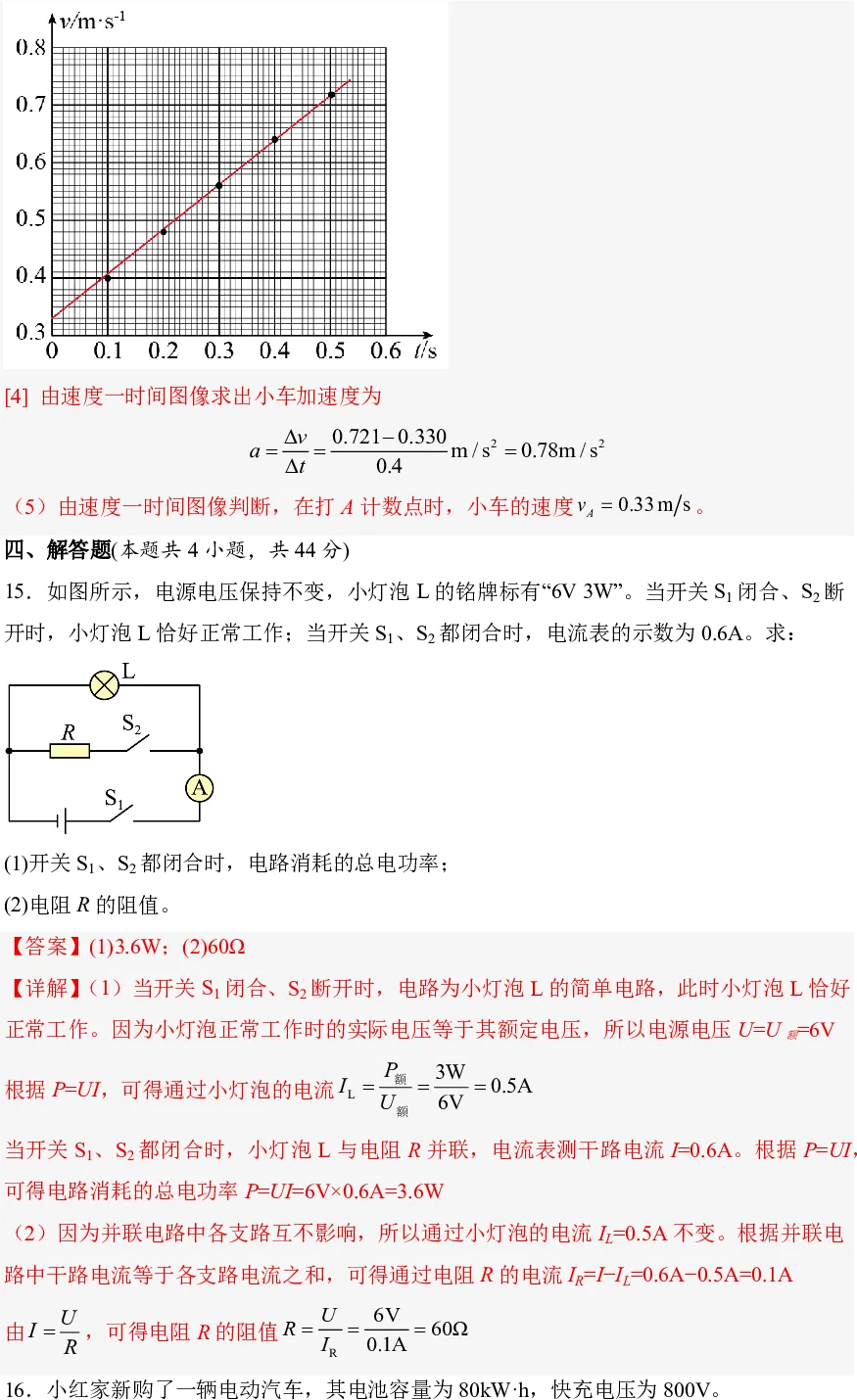 2026 年秋季高一开学摸底考试模拟卷解析-第13张图片-四季读书网 2026 年秋季高一开学摸底考试模拟卷解析-第13张图片-四季读书网