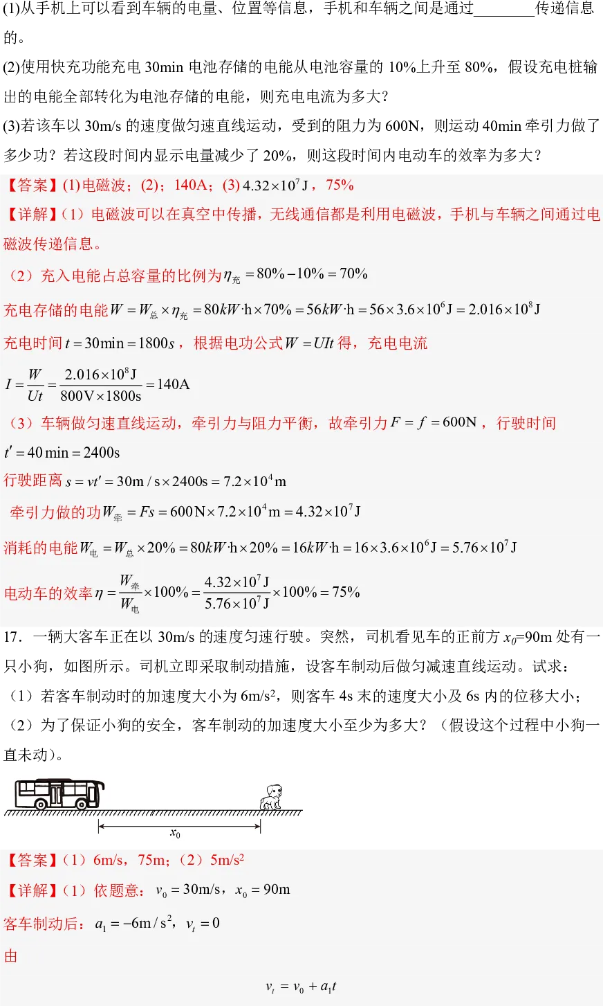 2026 年秋季高一开学摸底考试模拟卷解析-第14张图片-四季读书网 2026 年秋季高一开学摸底考试模拟卷解析-第14张图片-四季读书网