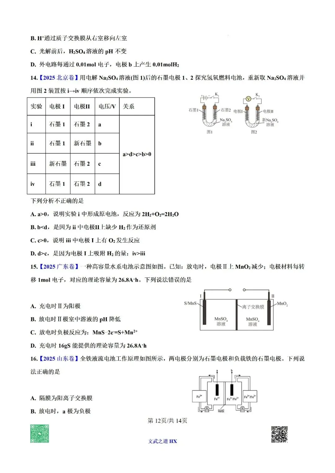 【高考真题研究】专题九 电化学-第63张图片-四季读书网 【高考真题研究】专题九 电化学-第63张图片-四季读书网