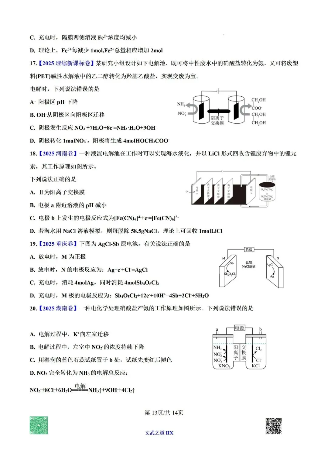 【高考真题研究】专题九 电化学-第64张图片-四季读书网 【高考真题研究】专题九 电化学-第64张图片-四季读书网