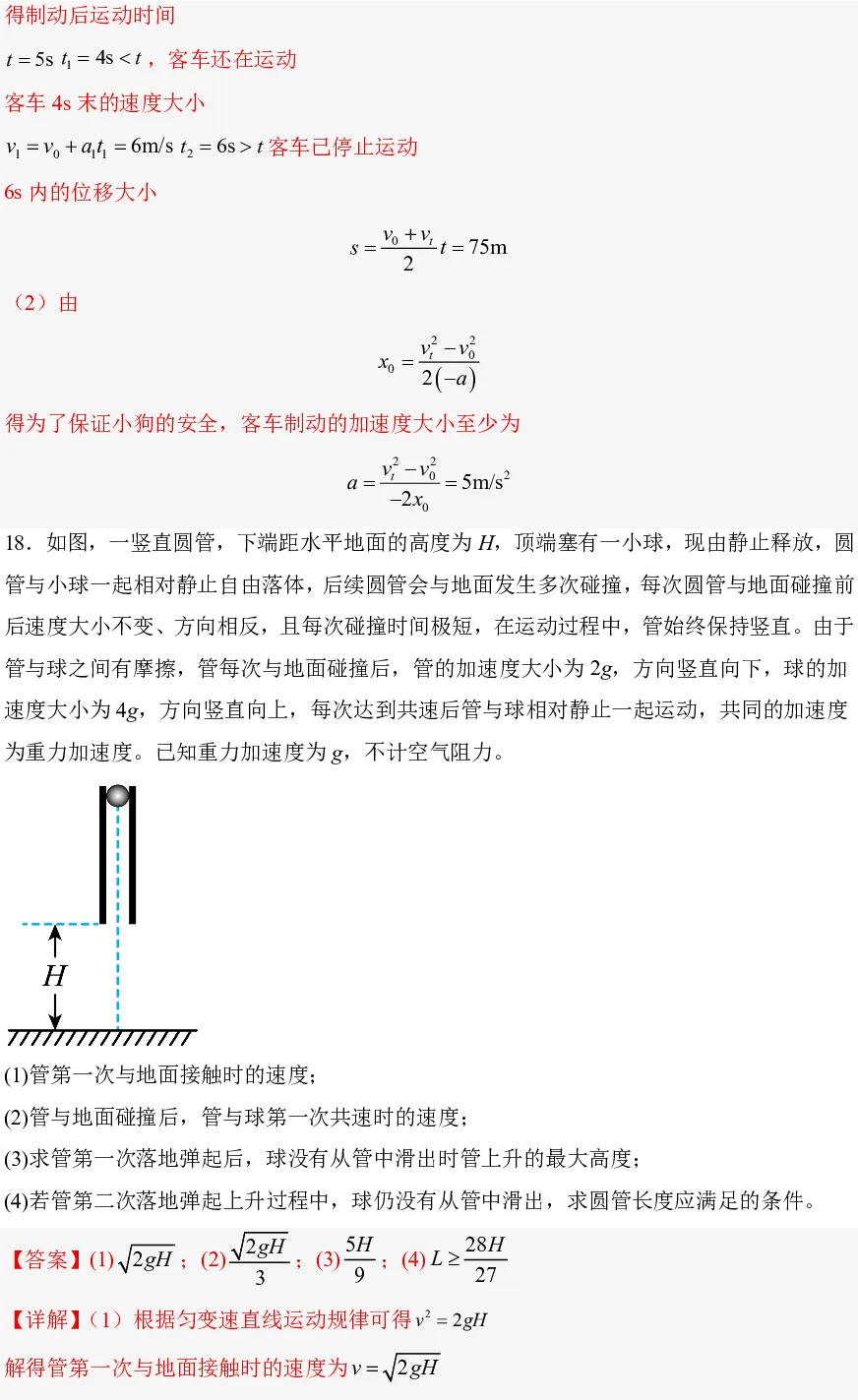 2026 年秋季高一开学摸底考试模拟卷解析-第15张图片-四季读书网 2026 年秋季高一开学摸底考试模拟卷解析-第15张图片-四季读书网