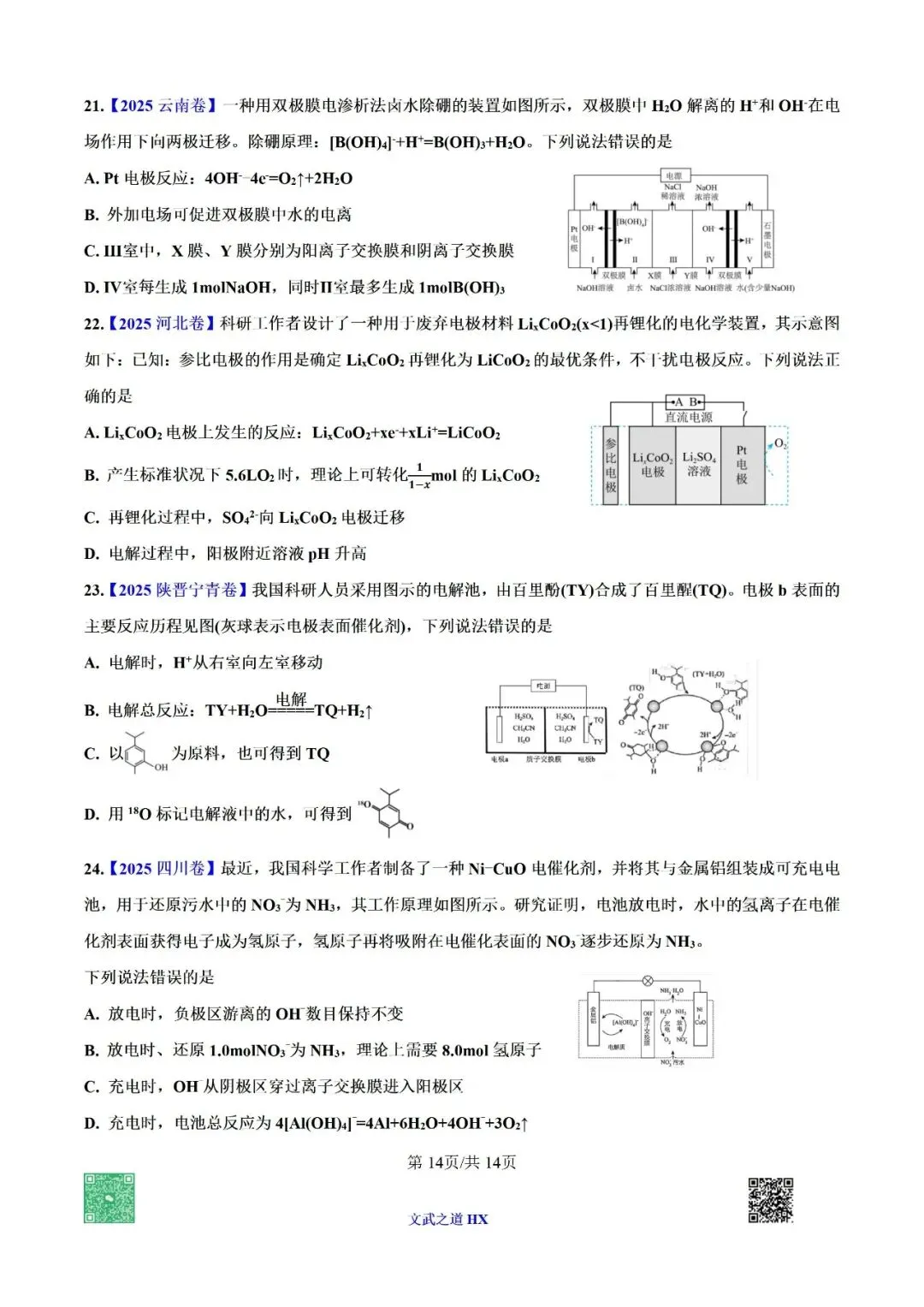 【高考真题研究】专题九 电化学-第65张图片-四季读书网 【高考真题研究】专题九 电化学-第65张图片-四季读书网