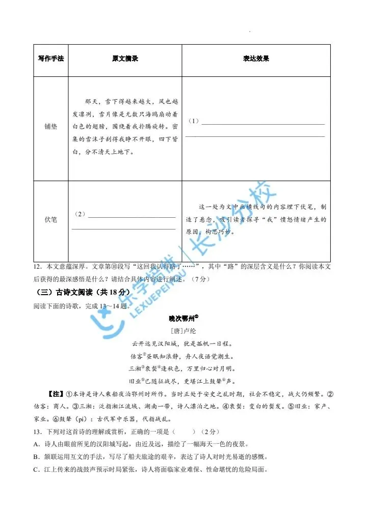 家长速看!长沙2026年中考试卷及答案出炉|别等初三才着急!这份长沙中考详解,新初中家长先领为敬-第7张图片-四季读书网 家长速看!长沙2026年中考试卷及答案出炉|别等初三才着急!这份长沙中考详解,新初中家长先领为敬-第7张图片-四季读书网