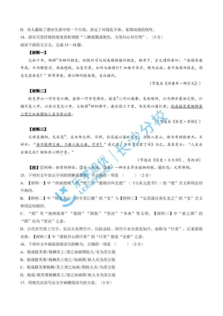 家长速看!长沙2026年中考试卷及答案出炉|别等初三才着急!这份长沙中考详解,新初中家长先领为敬-第8张图片-四季读书网 家长速看!长沙2026年中考试卷及答案出炉|别等初三才着急!这份长沙中考详解,新初中家长先领为敬-第8张图片-四季读书网