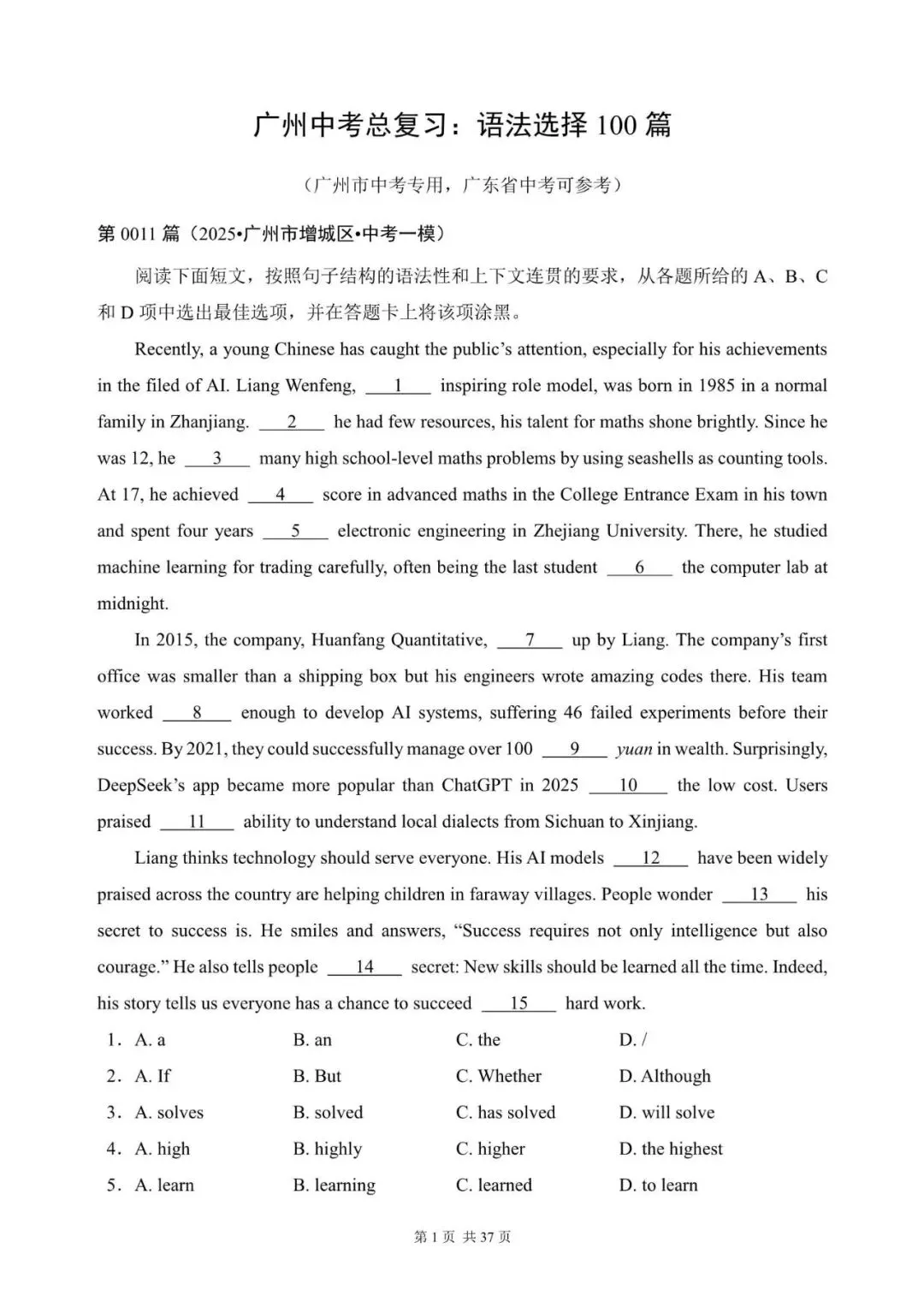 广州中考专项:语法选择100篇(11~20)(含答案解析-第1张图片-四季读书网