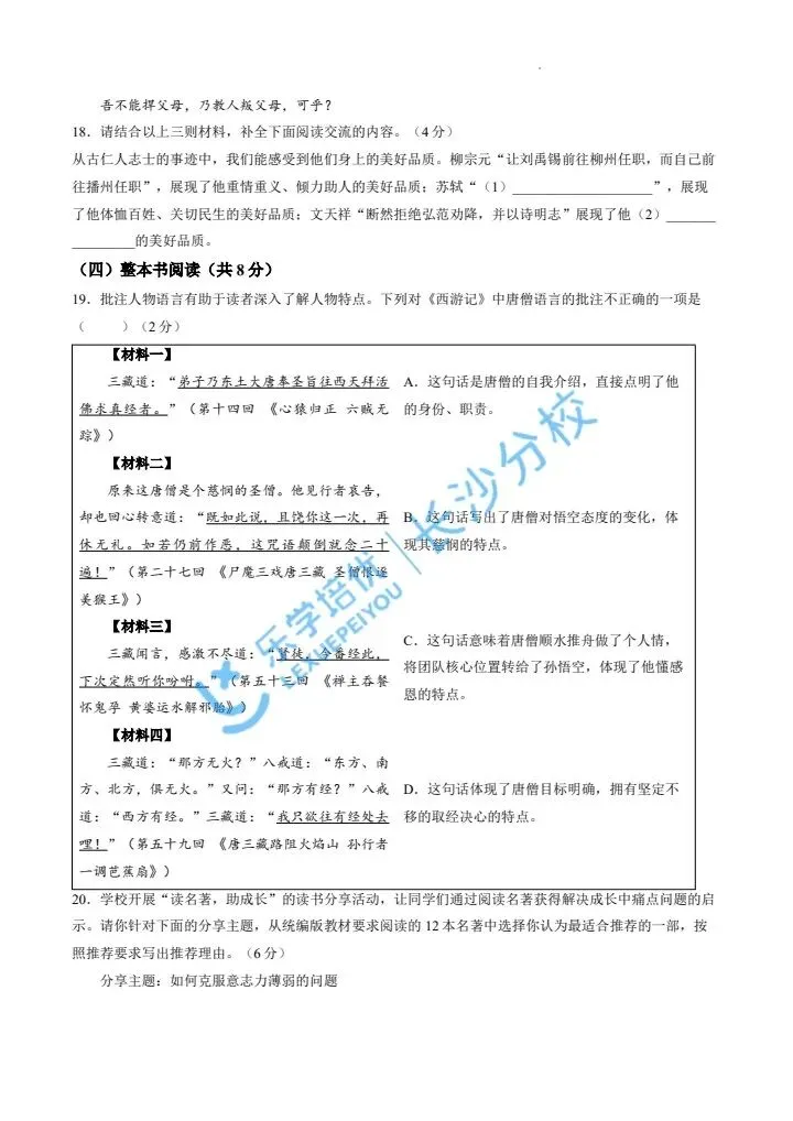 家长速看!长沙2026年中考试卷及答案出炉|别等初三才着急!这份长沙中考详解,新初中家长先领为敬-第9张图片-四季读书网 家长速看!长沙2026年中考试卷及答案出炉|别等初三才着急!这份长沙中考详解,新初中家长先领为敬-第9张图片-四季读书网