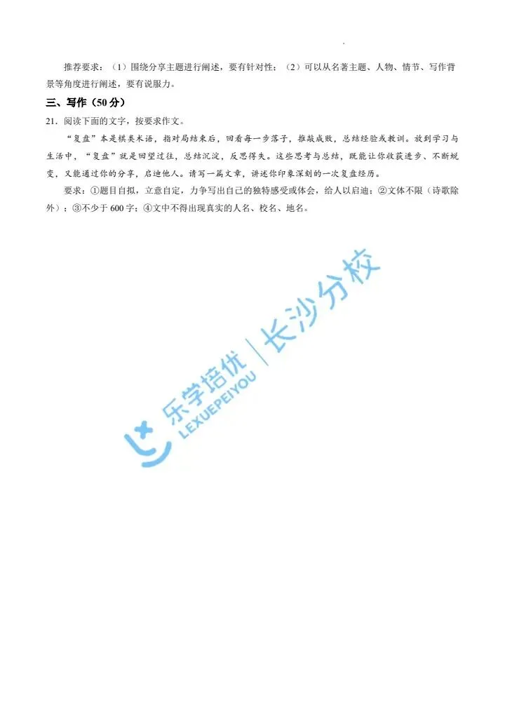 家长速看!长沙2026年中考试卷及答案出炉|别等初三才着急!这份长沙中考详解,新初中家长先领为敬-第10张图片-四季读书网 家长速看!长沙2026年中考试卷及答案出炉|别等初三才着急!这份长沙中考详解,新初中家长先领为敬-第10张图片-四季读书网