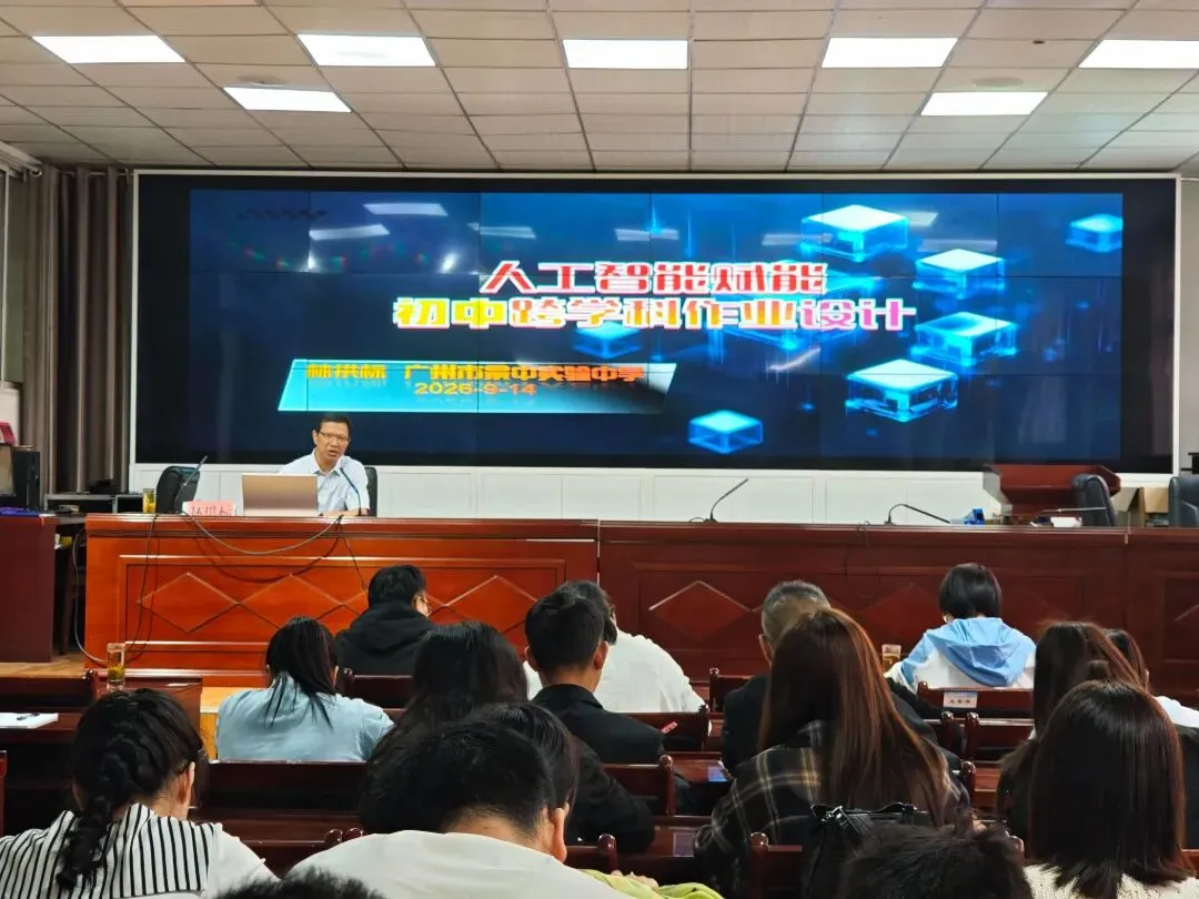 【穗黔携手同研教 AI赋能备中考 】广州市景中实验中学赴瓮安九中开展联合教研活动-第2张图片-四季读书网 【穗黔携手同研教 AI赋能备中考 】广州市景中实验中学赴瓮安九中开展联合教研活动-第2张图片-四季读书网