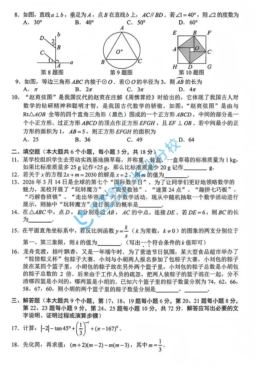 家长速看!长沙2026年中考试卷及答案出炉|别等初三才着急!这份长沙中考详解,新初中家长先领为敬-第12张图片-四季读书网 家长速看!长沙2026年中考试卷及答案出炉|别等初三才着急!这份长沙中考详解,新初中家长先领为敬-第12张图片-四季读书网
