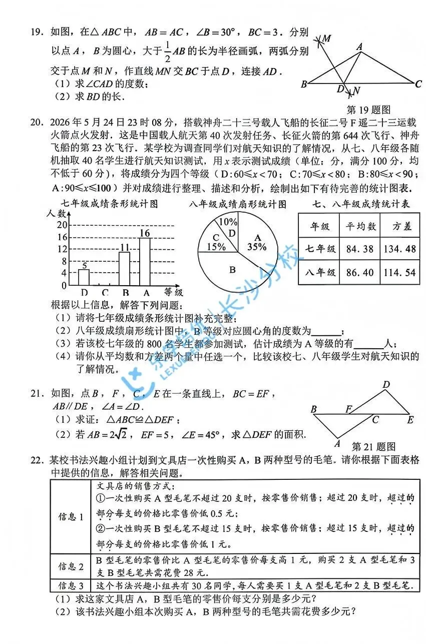 家长速看!长沙2026年中考试卷及答案出炉|别等初三才着急!这份长沙中考详解,新初中家长先领为敬-第13张图片-四季读书网 家长速看!长沙2026年中考试卷及答案出炉|别等初三才着急!这份长沙中考详解,新初中家长先领为敬-第13张图片-四季读书网