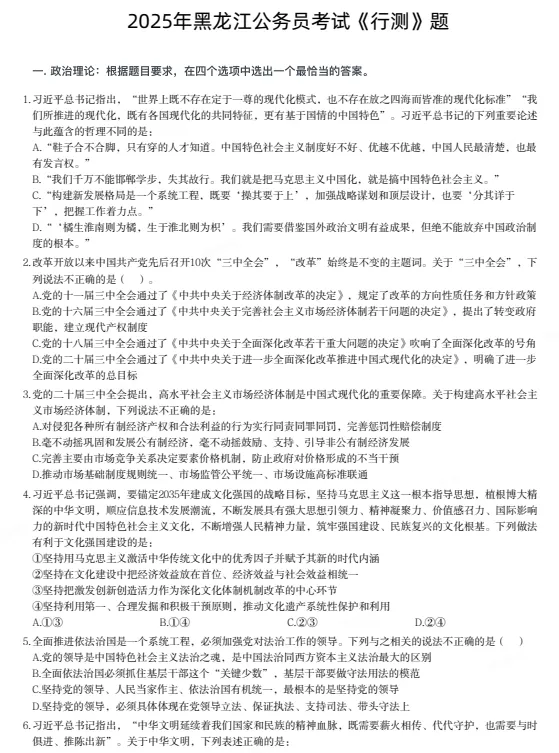 2005-2026年黑龙江省考历年真题及答案PDF电子版【直接下载打印】-第1张图片-四季读书网