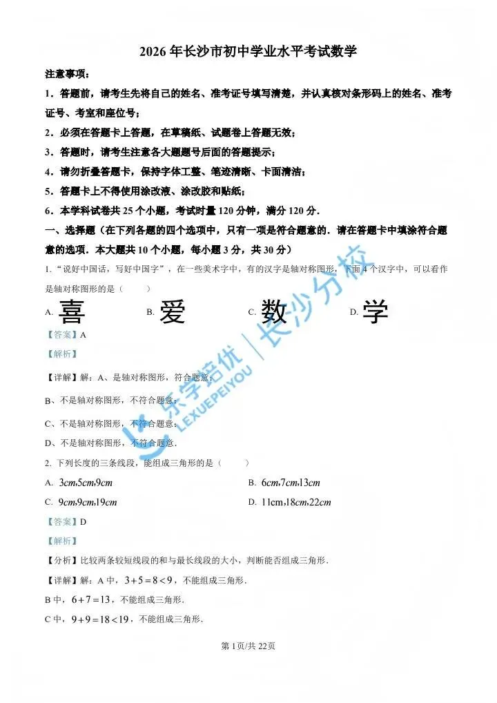 家长速看!长沙2026年中考试卷及答案出炉|别等初三才着急!这份长沙中考详解,新初中家长先领为敬-第14张图片-四季读书网 家长速看!长沙2026年中考试卷及答案出炉|别等初三才着急!这份长沙中考详解,新初中家长先领为敬-第14张图片-四季读书网