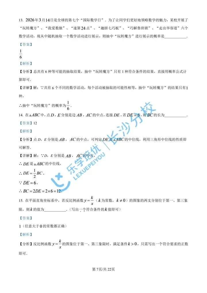 家长速看!长沙2026年中考试卷及答案出炉|别等初三才着急!这份长沙中考详解,新初中家长先领为敬-第15张图片-四季读书网 家长速看!长沙2026年中考试卷及答案出炉|别等初三才着急!这份长沙中考详解,新初中家长先领为敬-第15张图片-四季读书网